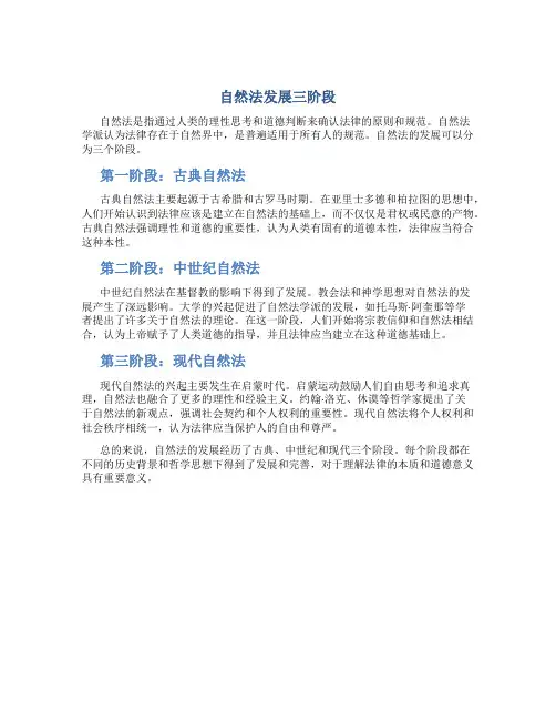 自然法发展三阶段