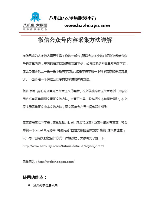微信公众号内容采集方法详解
