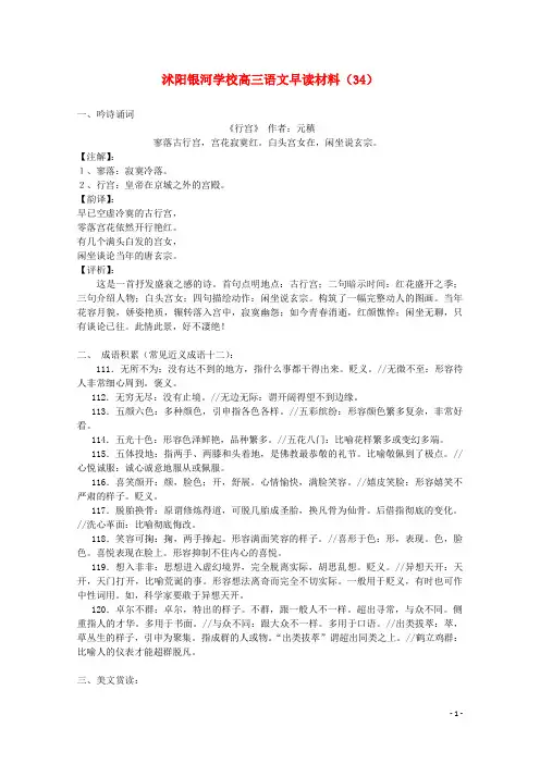 【精选】届沭阳银河学校高三语文早读材料34 含答案