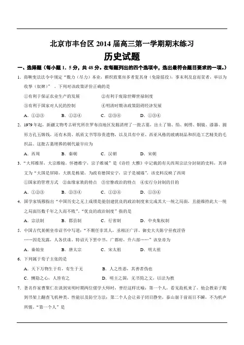 北京市丰台区2014届高三第一学期期末练习历史试题
