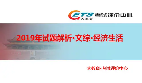 2019高考试题解析(经济生活) (2)