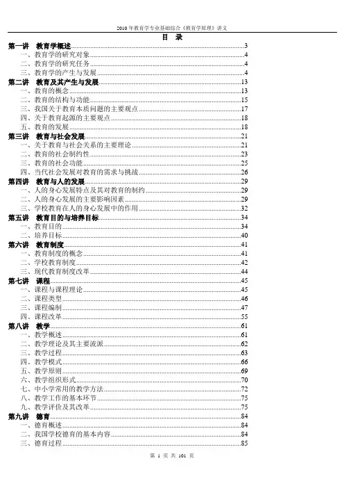 《教育学原理》讲义