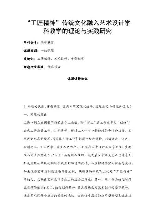 高校课题申报：“工匠精神”传统文化融入艺术设计学科教学的理论与实践研究
