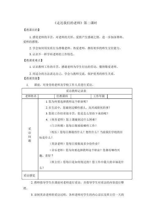 《道德与法治》三年级走近我们的老师》第二课时教案教学设计优质
