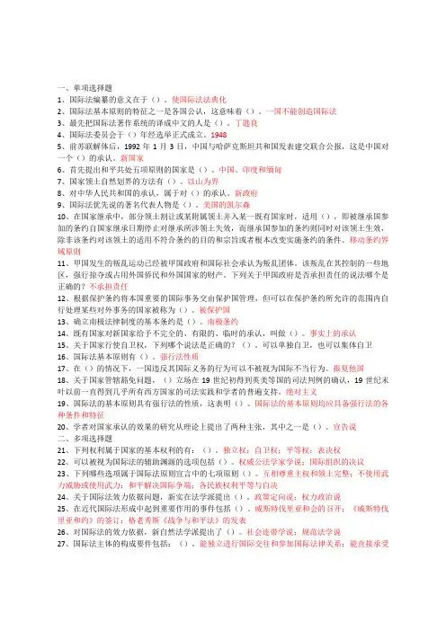 电大《国际公法》形考1答案