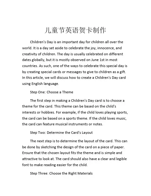 儿童节英语贺卡制作