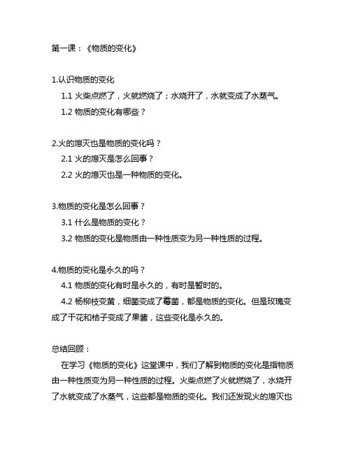 语文四年级上册第一课课堂笔记