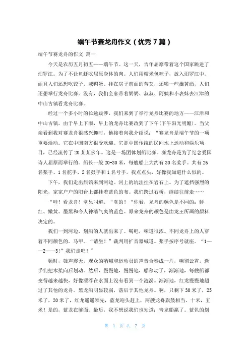 端午节赛龙舟作文(优秀7篇)