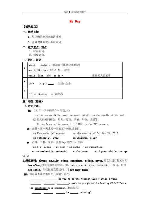 江苏省句容市天王中学七年级英语上册《Unit 4 My Day》Grammar教案 .doc