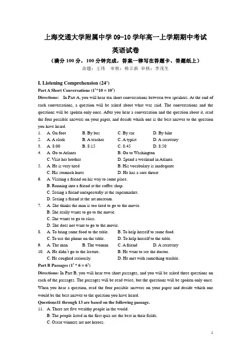 上海交通大学附属中学09-10学年高一上期中考试英语试题