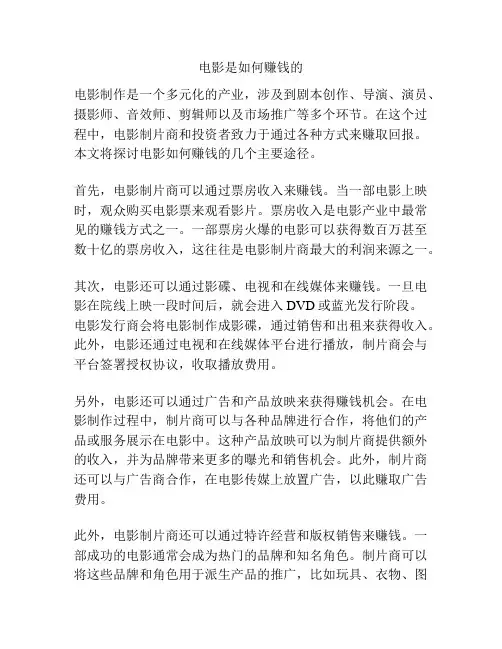 电影是如何赚钱的