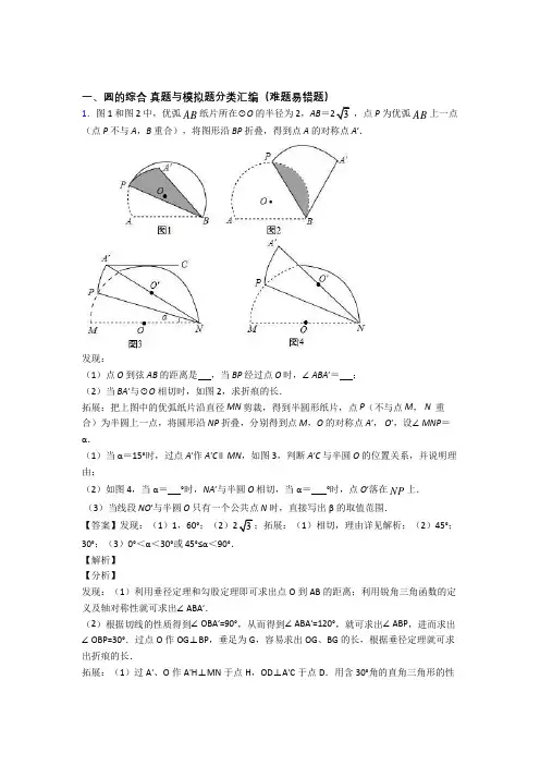人教中考数学 圆的综合 培优易错试卷练习(含答案)附答案