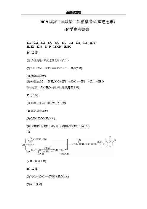 南通七市二模化学DA_最新修正版