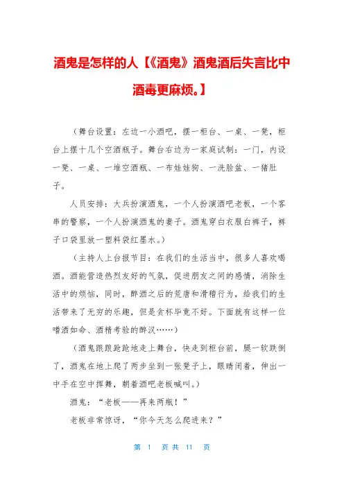 酒鬼是怎样的人【《酒鬼》酒鬼酒后失言比中酒毒更麻烦。】