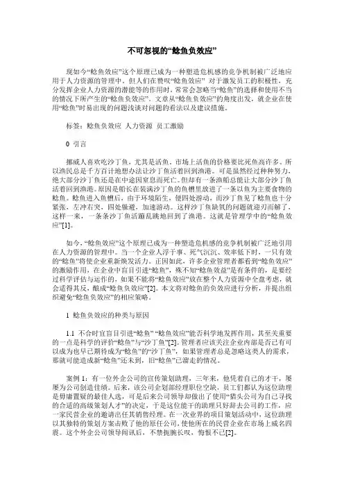 不可忽视的“鲶鱼负效应”