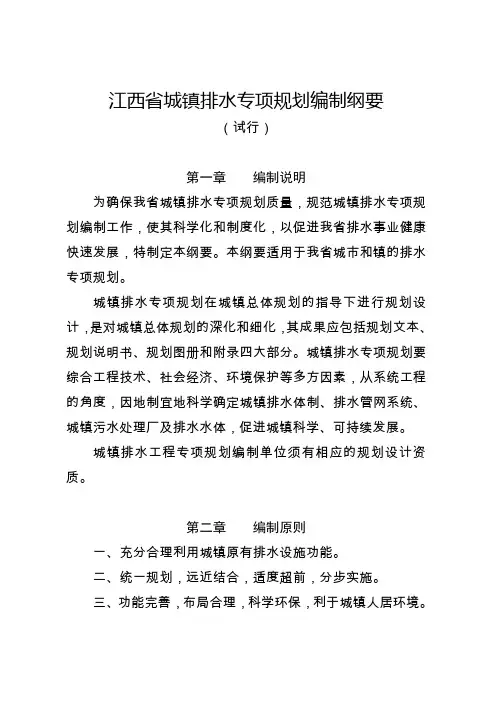 江西省城镇排水专项规划编制纲要