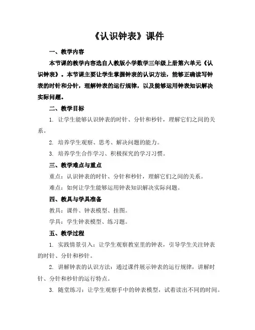 《认识钟表》课件