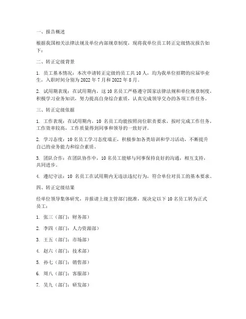 单位出转正定级报告