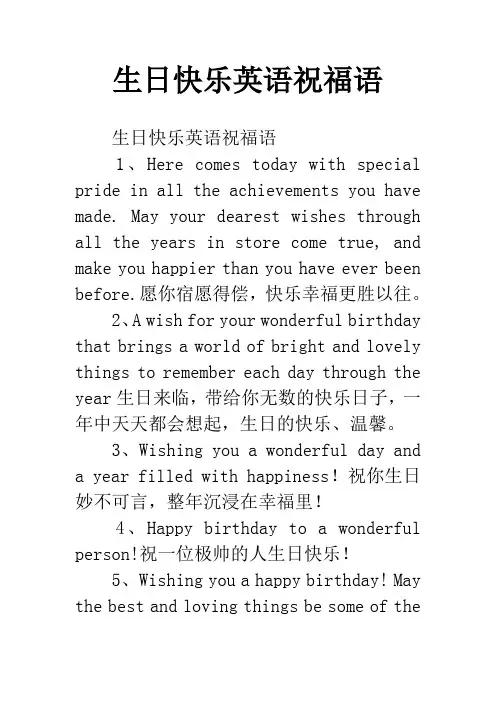 生日快乐英语祝福语