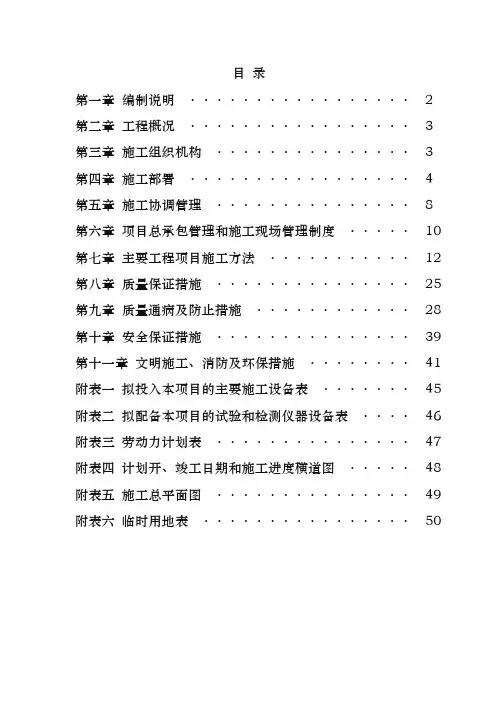 银行装饰装修工程施工设计方案
