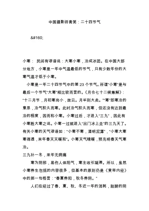 中国摄影师青简：二十四节气