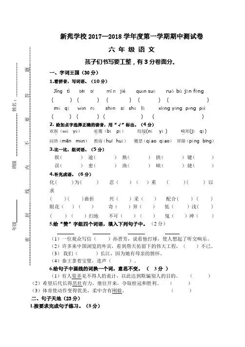 2017—2018学年度第一学期语文期中测试卷