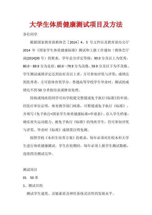 大学生体质健康测试项目及方法