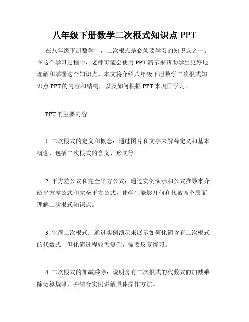 八年级下册数学二次根式知识点PPT