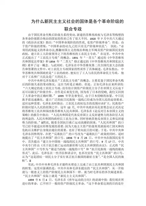 为什么新民主主义社会的国体是各个革命阶级的联合专政