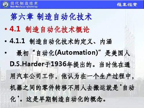 现代制造技术--第章 制造自动化技术ppt课件
