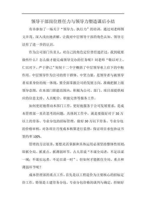 领导干部岗位胜任力与领导力塑造课后小结