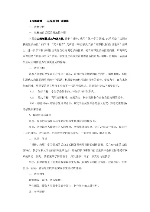 人教版美术九年级上册说课稿传递真情环保贺卡
