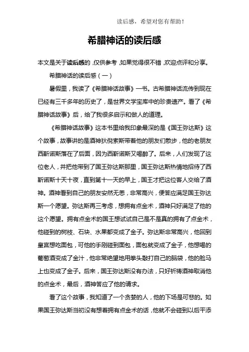 希腊神话的读后感