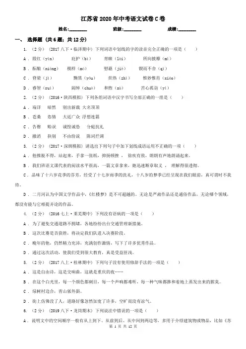 江苏省2020年中考语文试卷C卷精编