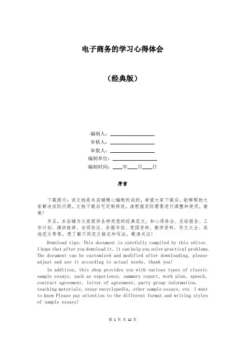 电子商务的学习心得体会