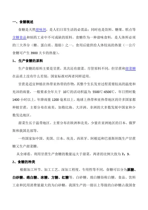 白糖基本情况