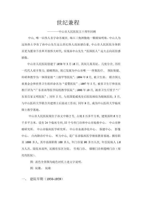 中山市人民医院总体发展战略咨询迈向新里程展览