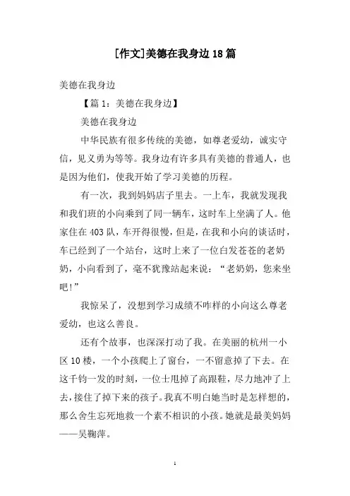 [作文]美德在我身边18篇