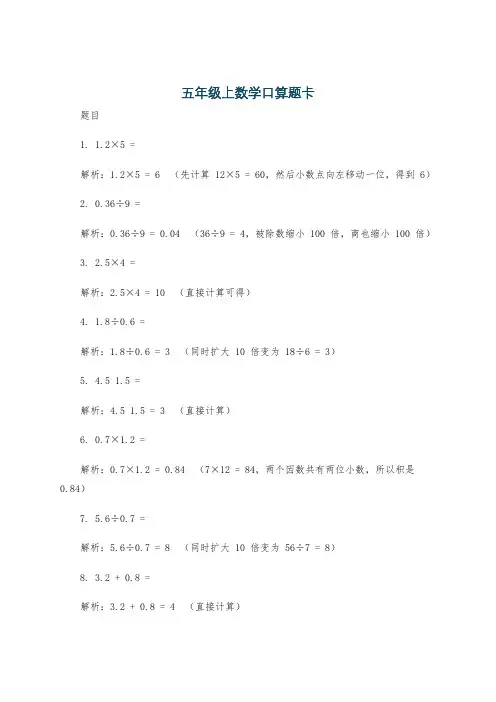 五年级上数学口算题卡