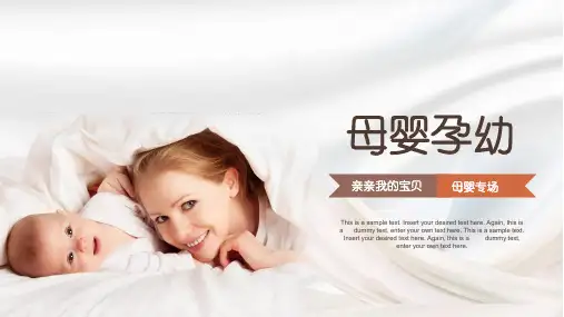 母婴孕婴ppt 
