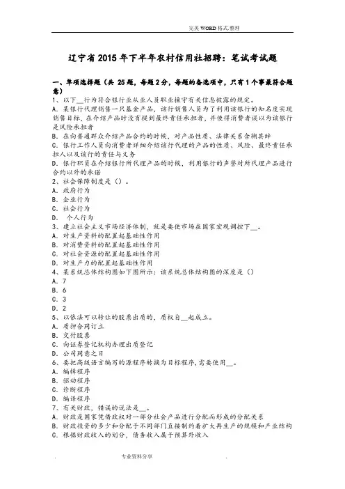 辽宁2016下半年我国农村信用社招聘-笔试考试题