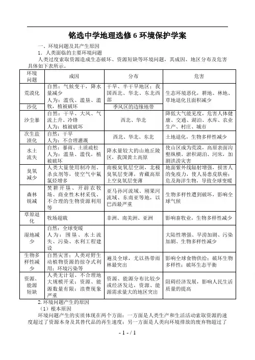 高中地理选修六环境保护学案