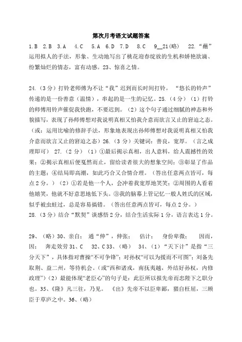 2013—2014学年度第一学期第三次月考试卷初三语文答案