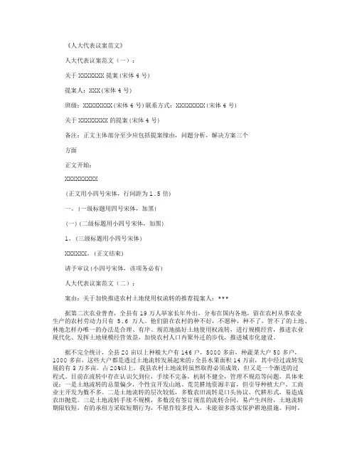 人大代表议案范文5篇