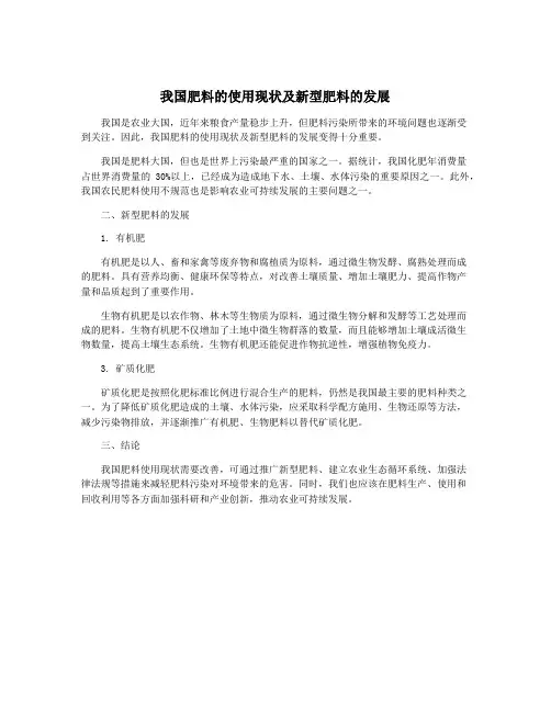 我国肥料的使用现状及新型肥料的发展