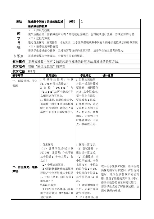 被减数中间有0的连续退位减法及减法的验算
