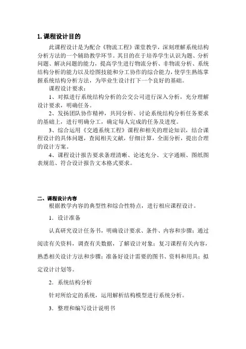 系统工程课程设计
