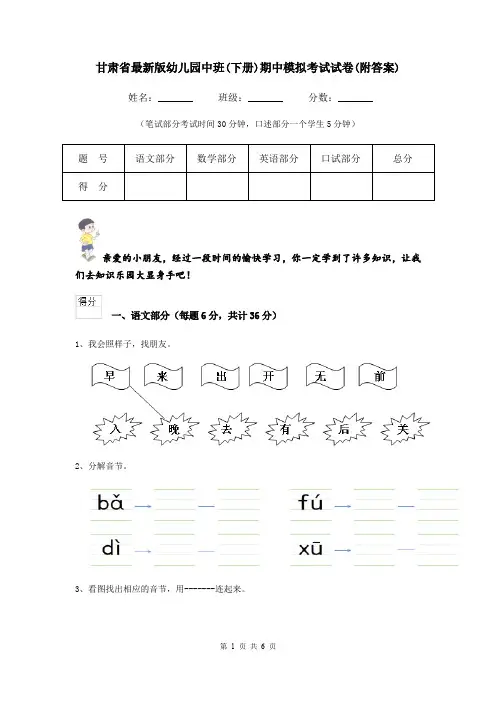 甘肃省最新版幼儿园中班(下册)期中模拟考试试卷(附答案)