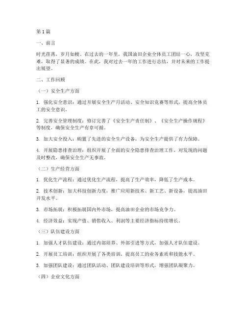 油田企业工作总结范文(3篇)