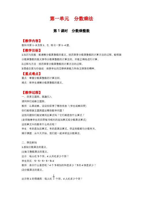 西师大版小学数学六年级上册第一单元分数乘法教案